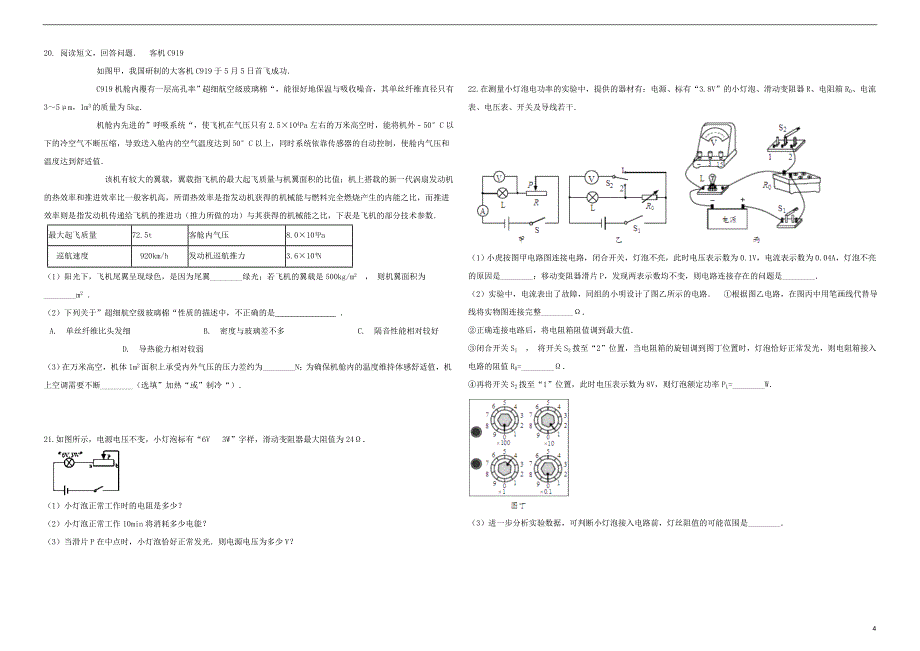 湖南省邵阳市2018年中考物理适应性考试试卷（一）_第4页