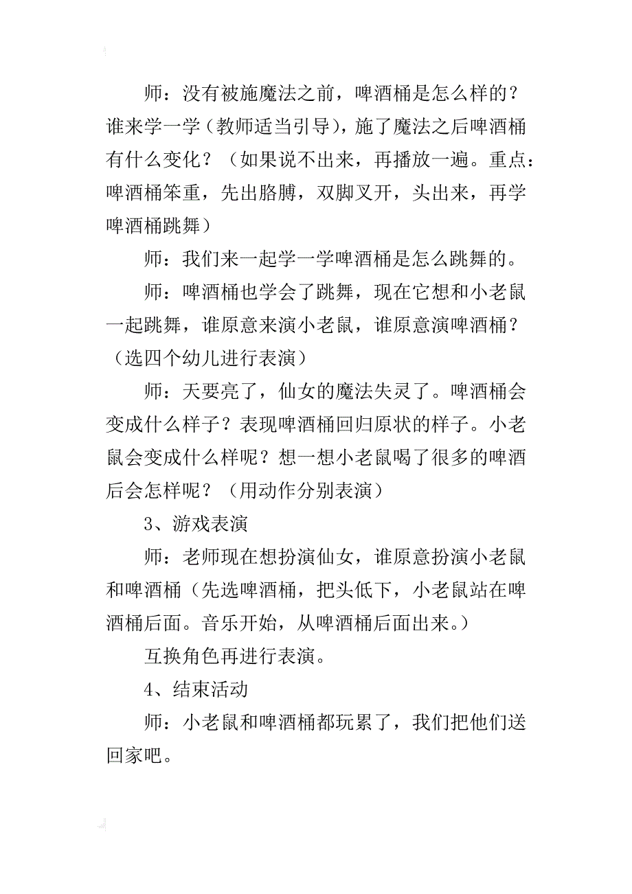 中班艺术名师教案设计：小老鼠和啤酒桶（音乐游戏）_第2页