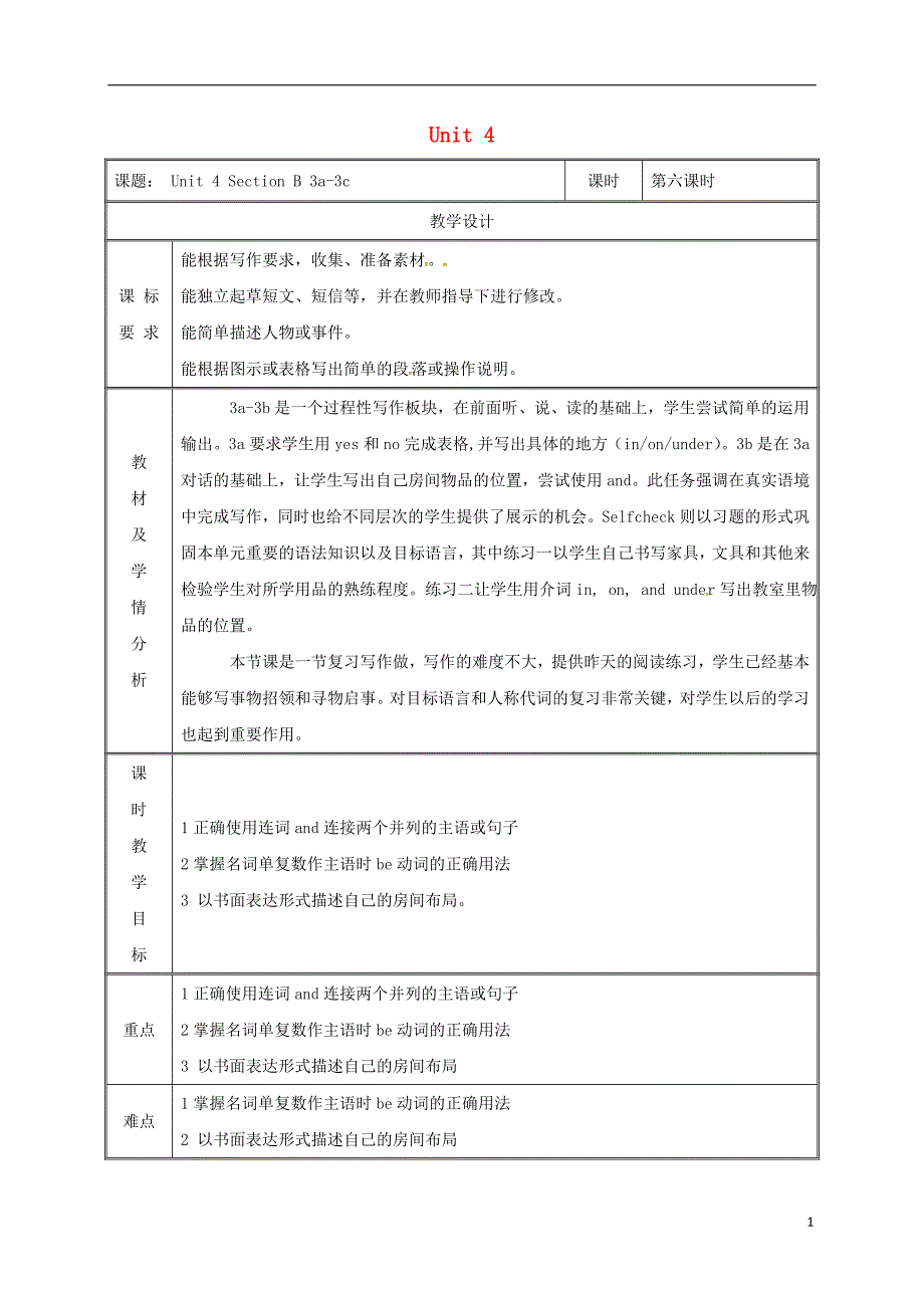 湖南省益阳市资阳区迎丰桥镇七年级英语上册unit4where’smyschoolbagsectionb（3a-selfcheck）教案（新版）人教新目标版_第1页