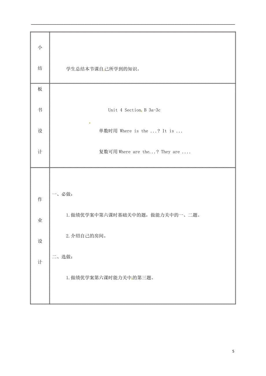 湖南省益阳市资阳区迎丰桥镇七年级英语上册unit4where’smyschoolbagsectionb（3a-selfcheck）教案（新版）人教新目标版_第5页