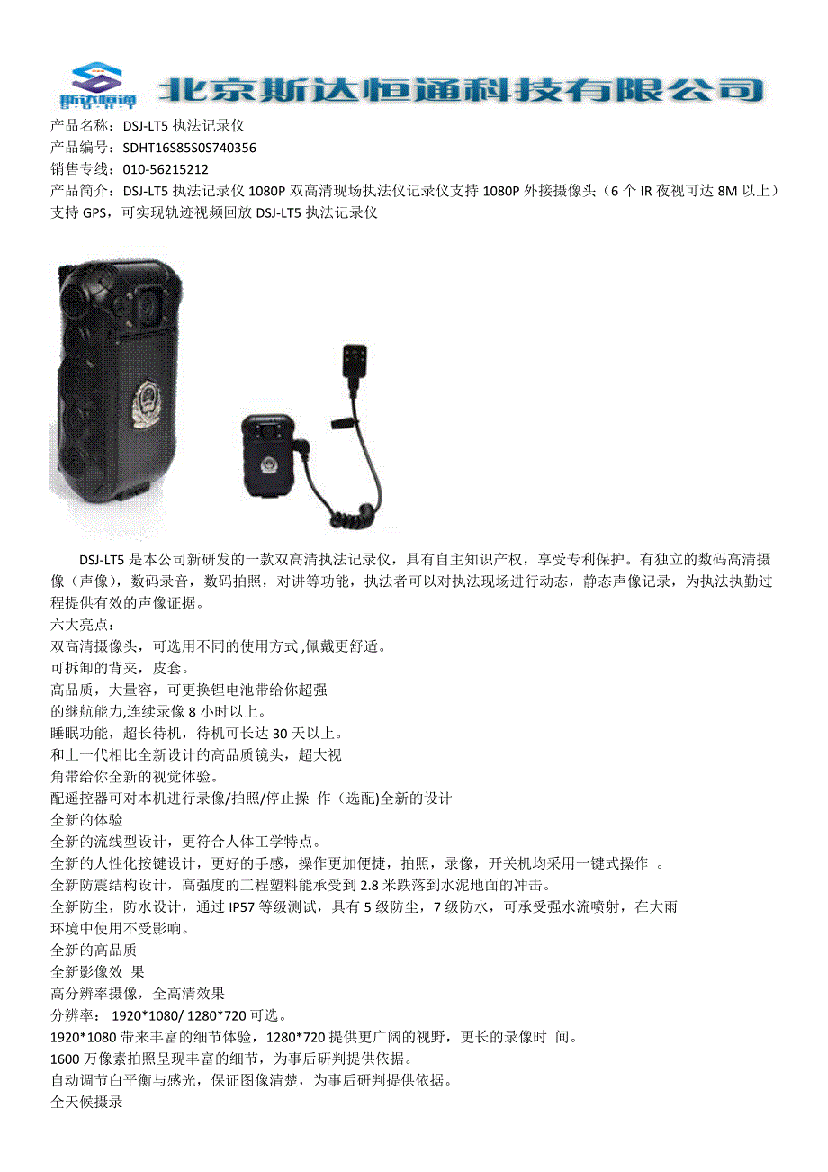 DSJ-LT5执法记录仪_第1页