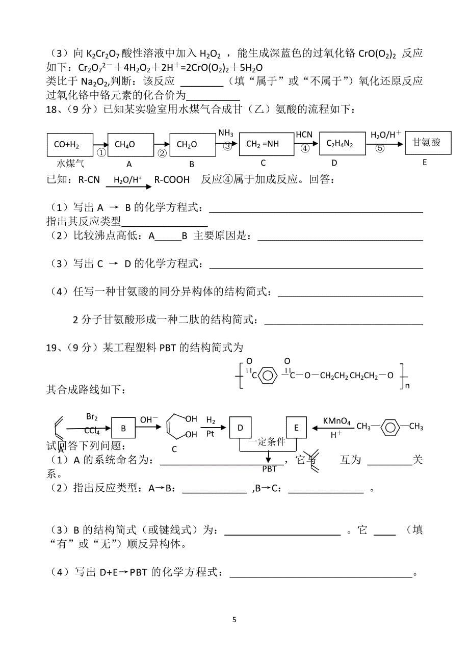 人教版高二理科化学试题共3套_第5页