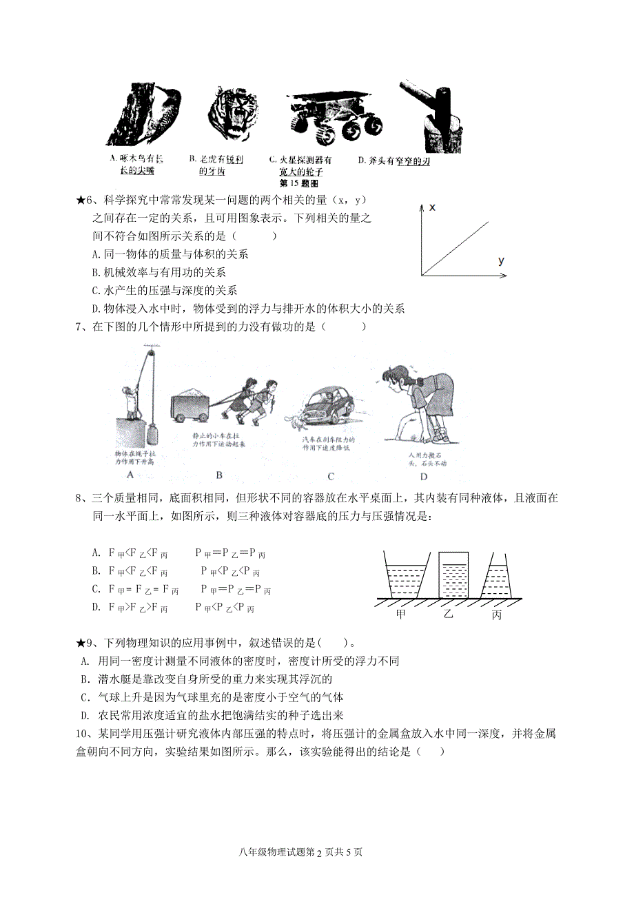 八年级物理下学期期末附答案_第2页