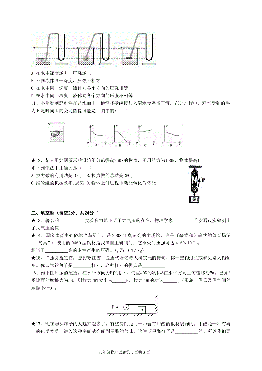 八年级物理下学期期末附答案_第3页