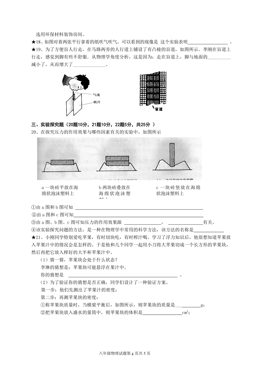 八年级物理下学期期末附答案_第4页