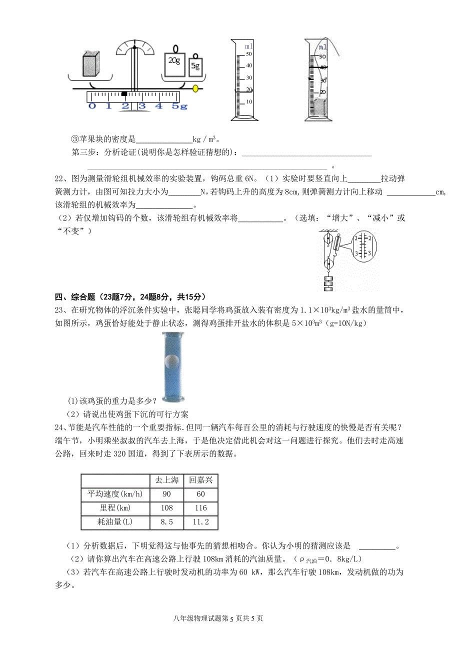 八年级物理下学期期末附答案_第5页