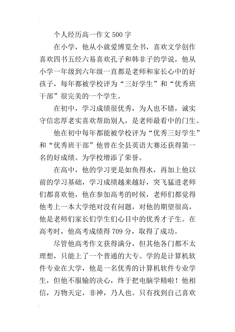 个人经历高一作文500字_第4页