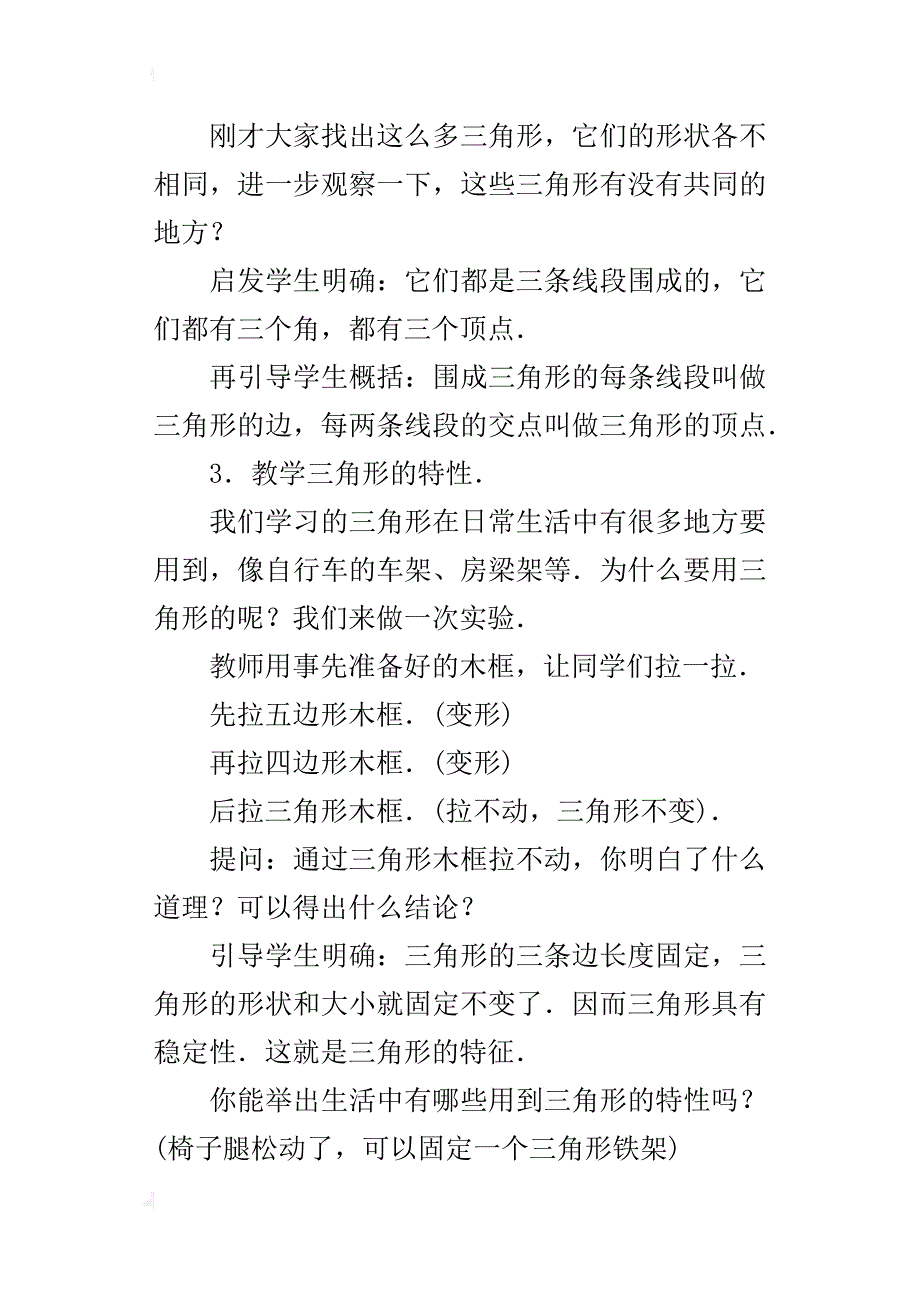 三角形的认识(一)_第3页