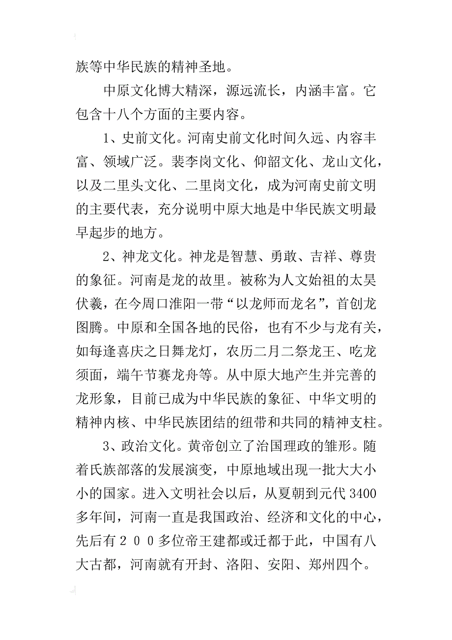 中原文化学习心得体会范文_第2页