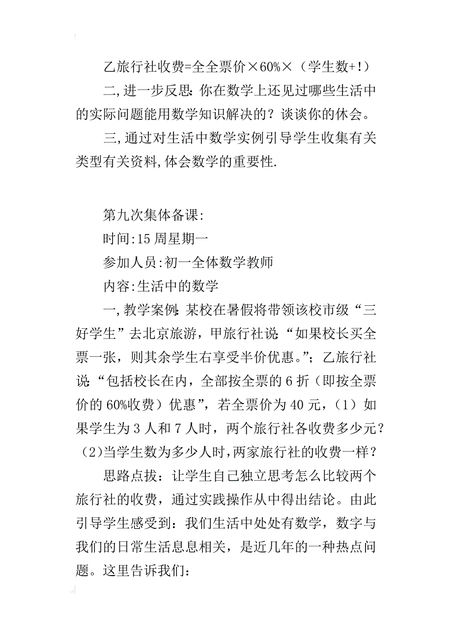 七年级数数学上册集体备课活动记录_第3页