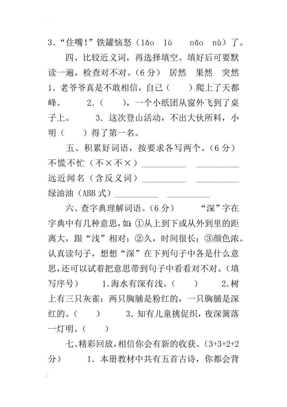 三年级语文第一学期期末测试题_第2页