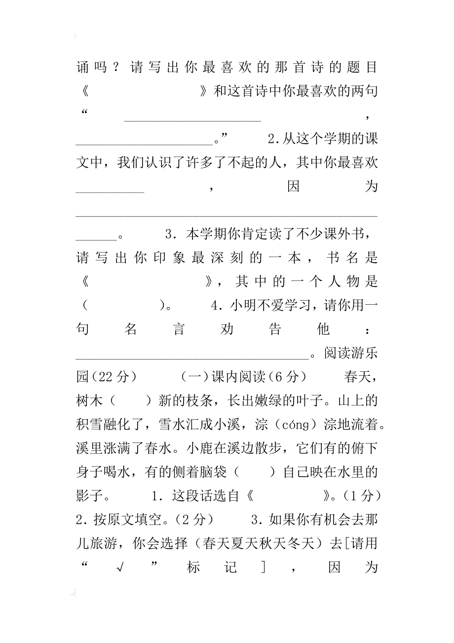 三年级语文第一学期期末测试题_第3页