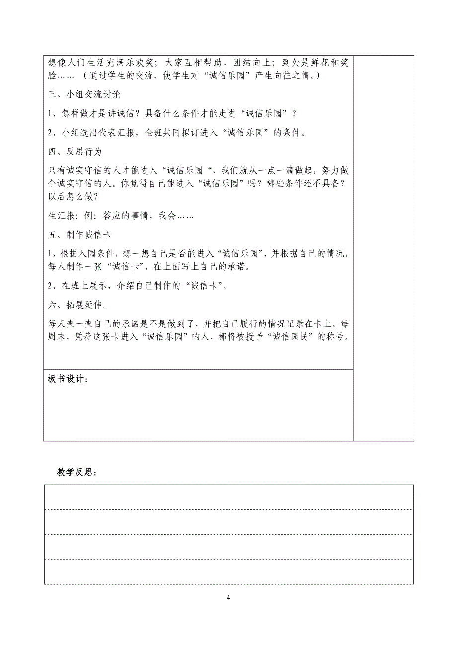 人教版小学五年级品德与社会上册教案全册_第4页