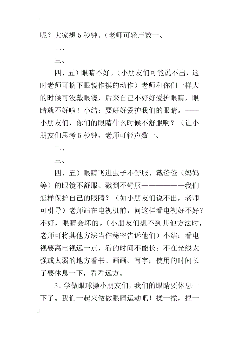 中班语言公开课优秀教案：戴眼睛的小猫_第3页