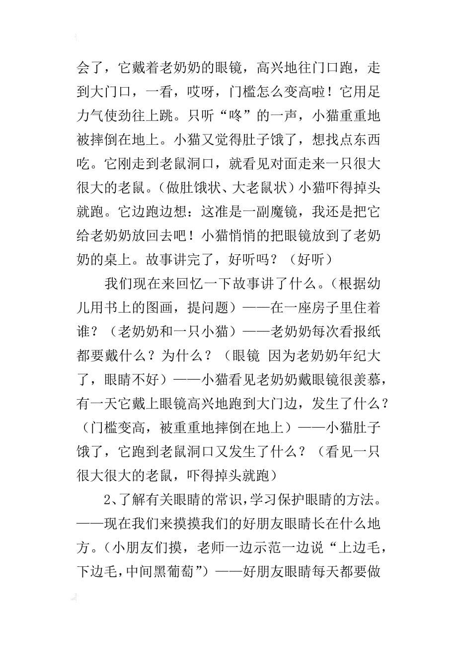 中班语言公开课优秀教案：戴眼睛的小猫_第5页