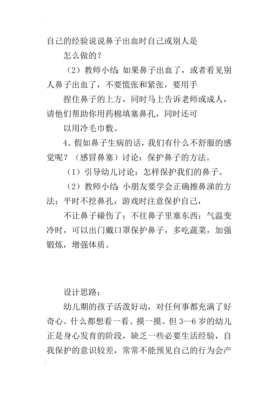 中班健康活动《我的鼻子》优秀教学设计与反思_第3页