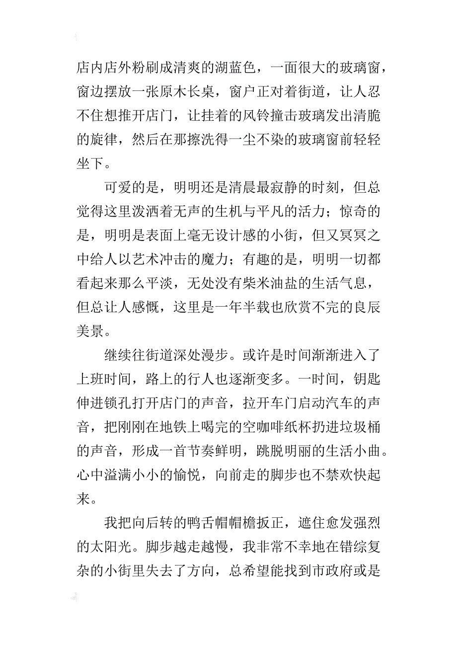 七年级写景抒情作文800字街趣_第2页