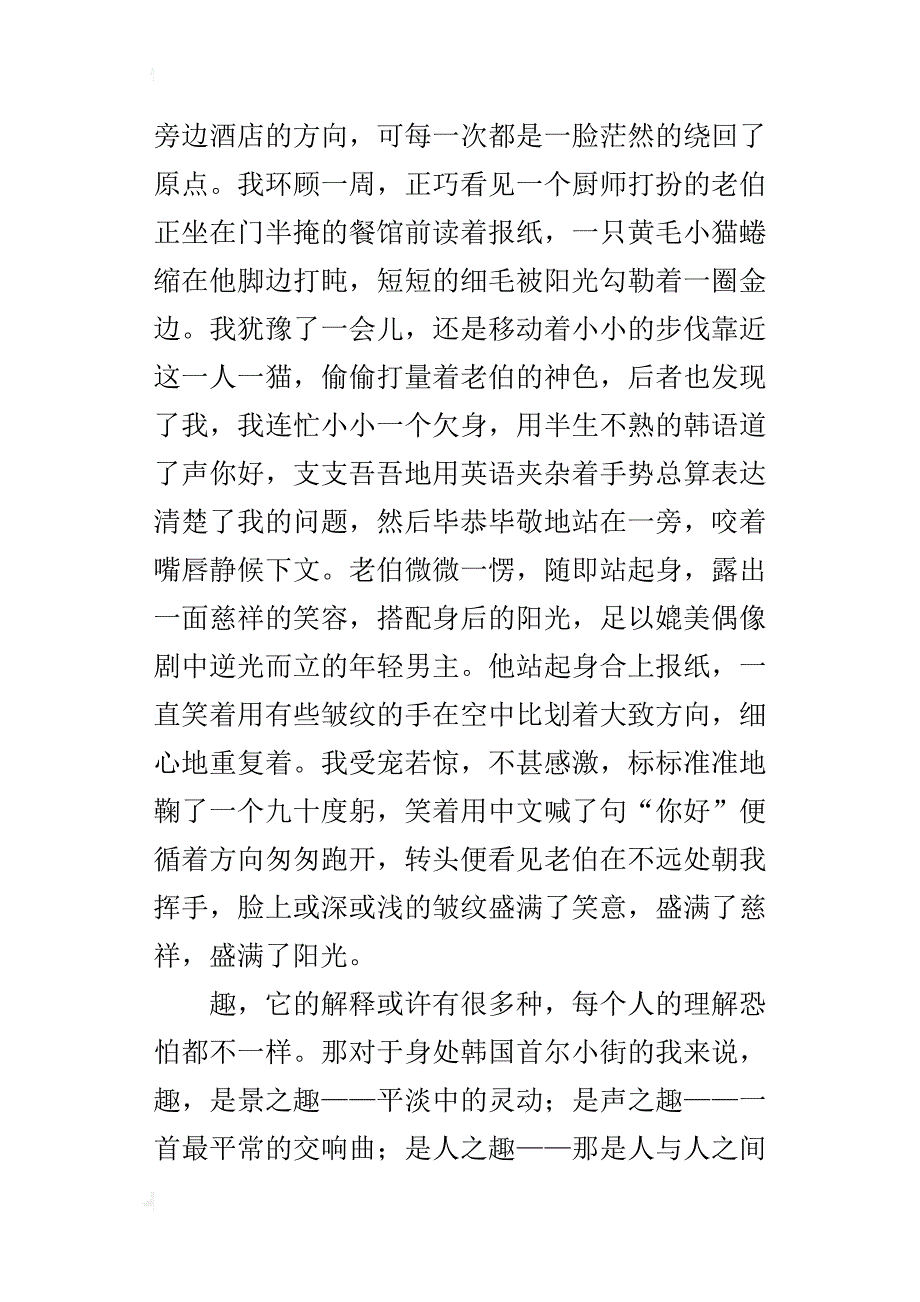 七年级写景抒情作文800字街趣_第3页