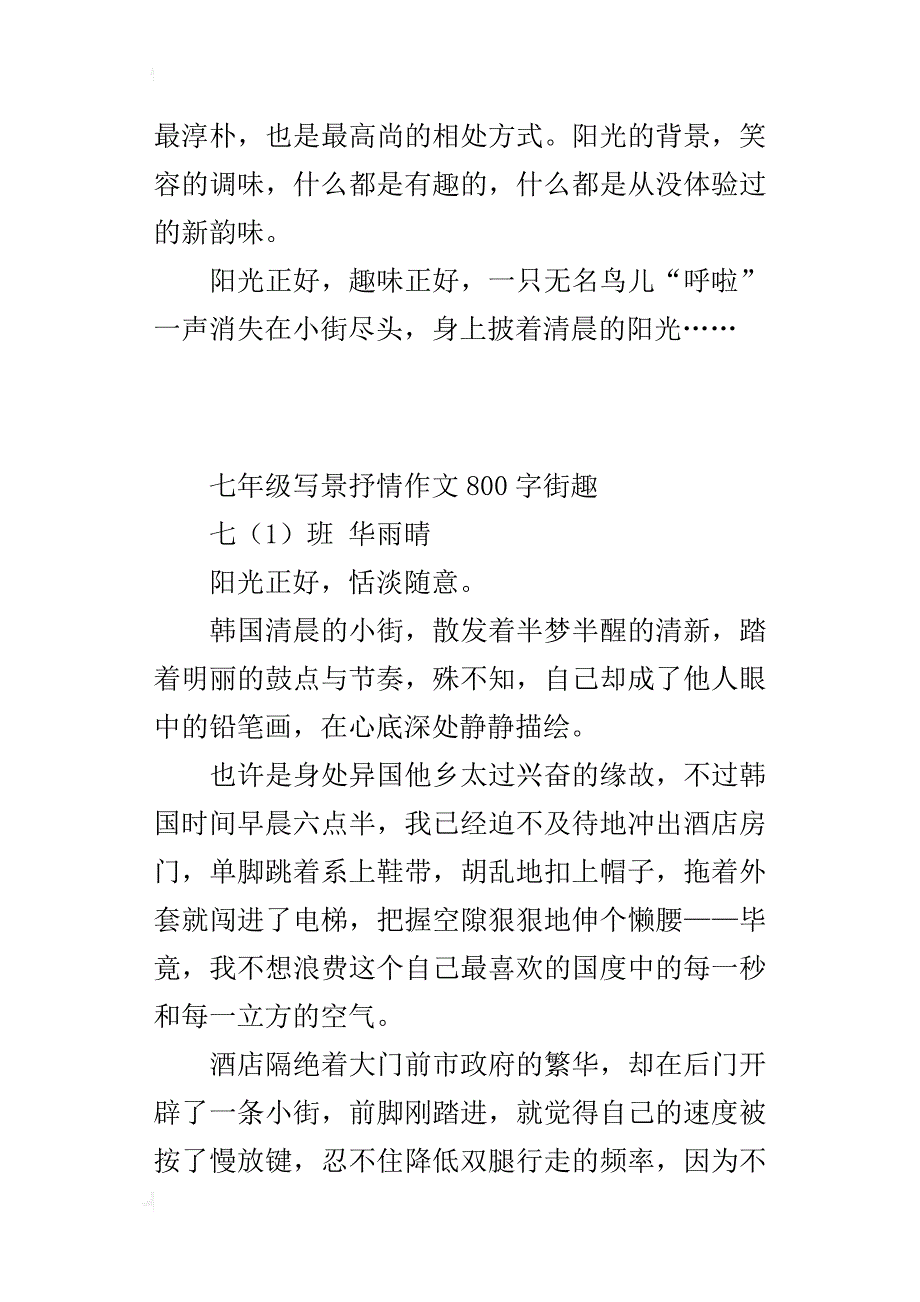 七年级写景抒情作文800字街趣_第4页