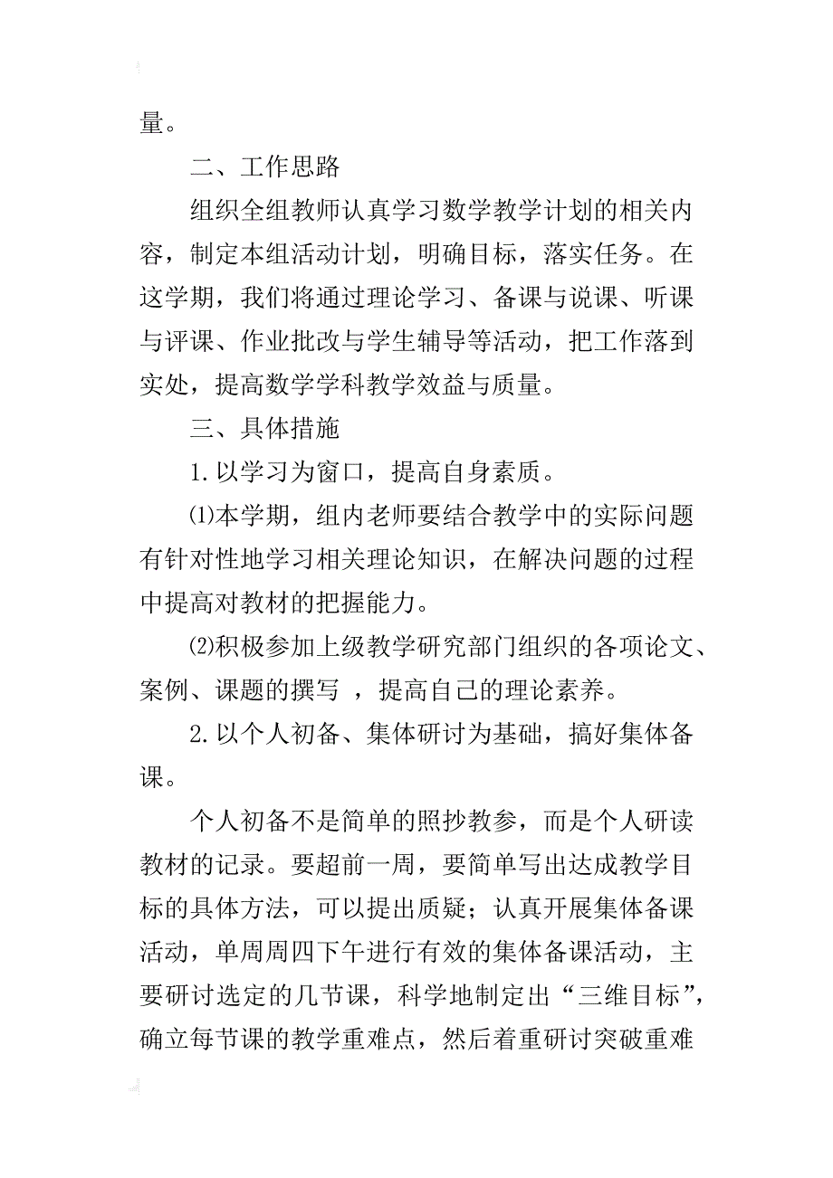 中心小学xx—xx学年度第二学期二年级数学备课组工作计划_第2页