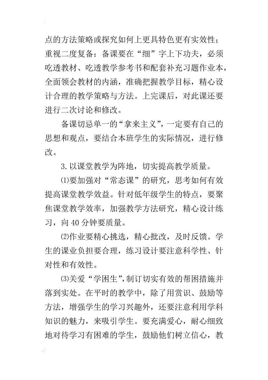 中心小学xx—xx学年度第二学期二年级数学备课组工作计划_第3页