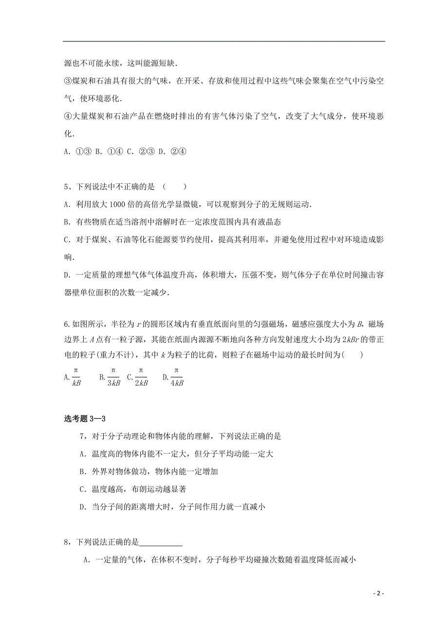 河北省保定市重点中学2017-2018学年高二物理下学期6月月考试题_第2页