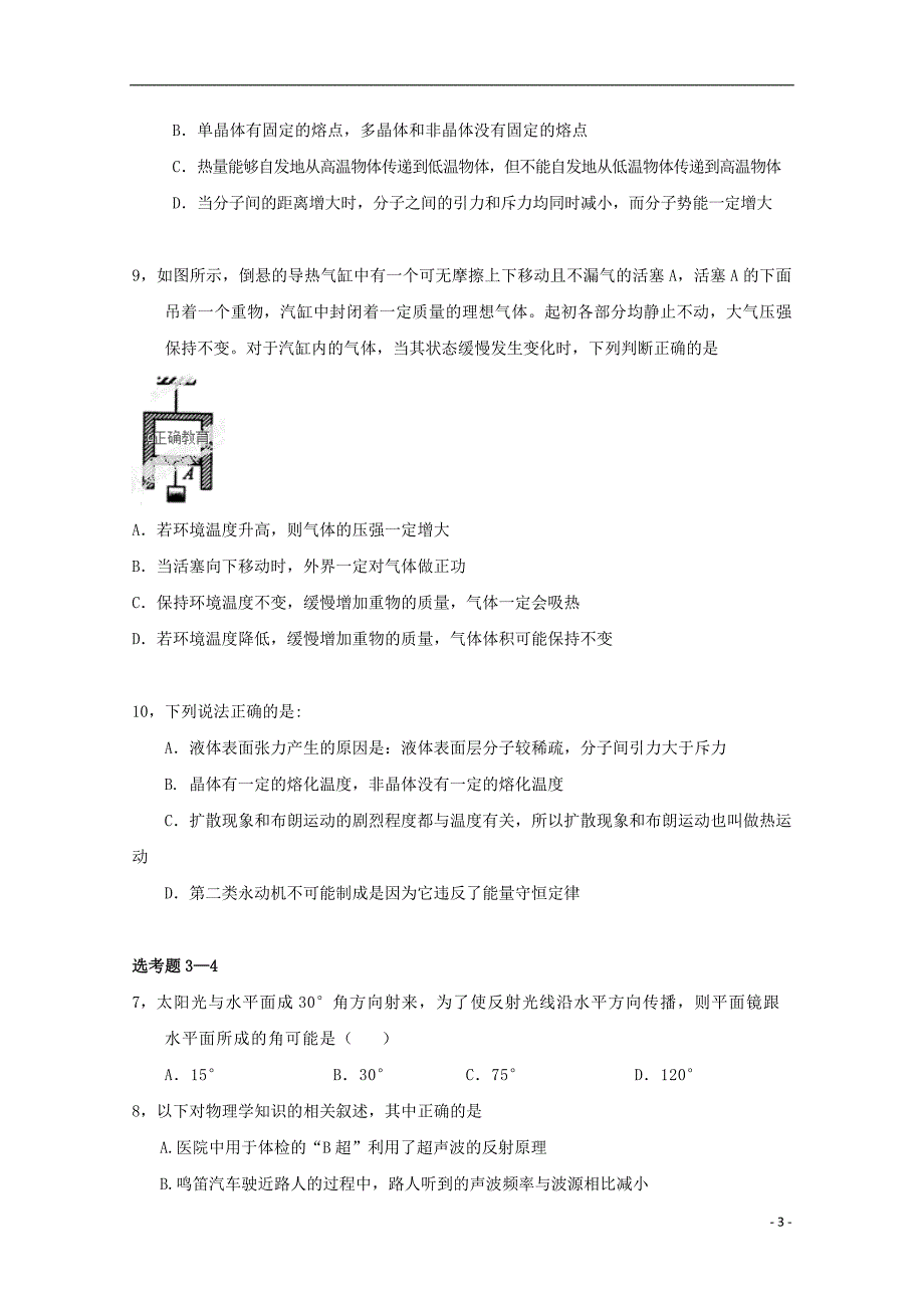 河北省保定市重点中学2017-2018学年高二物理下学期6月月考试题_第3页