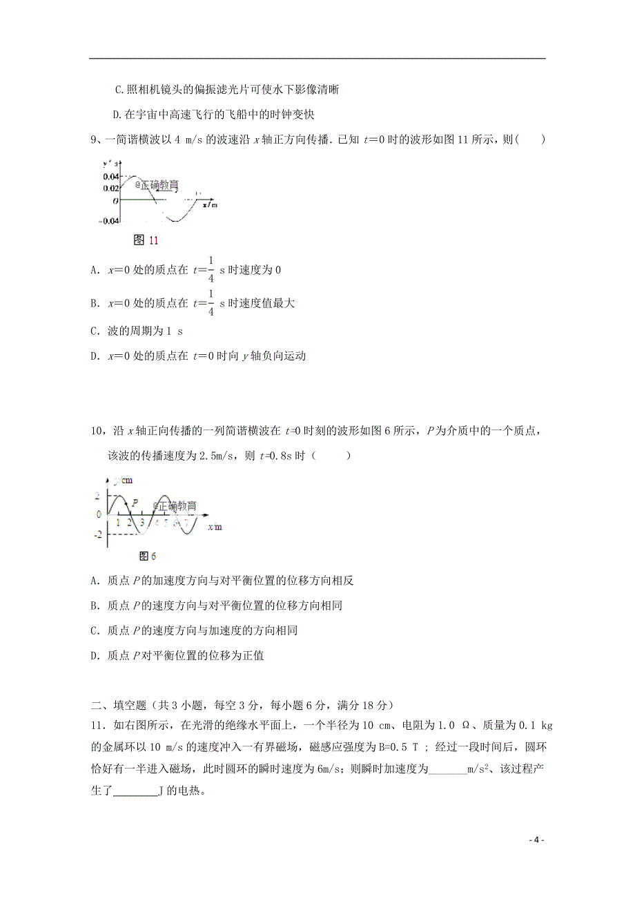 河北省保定市重点中学2017-2018学年高二物理下学期6月月考试题_第4页