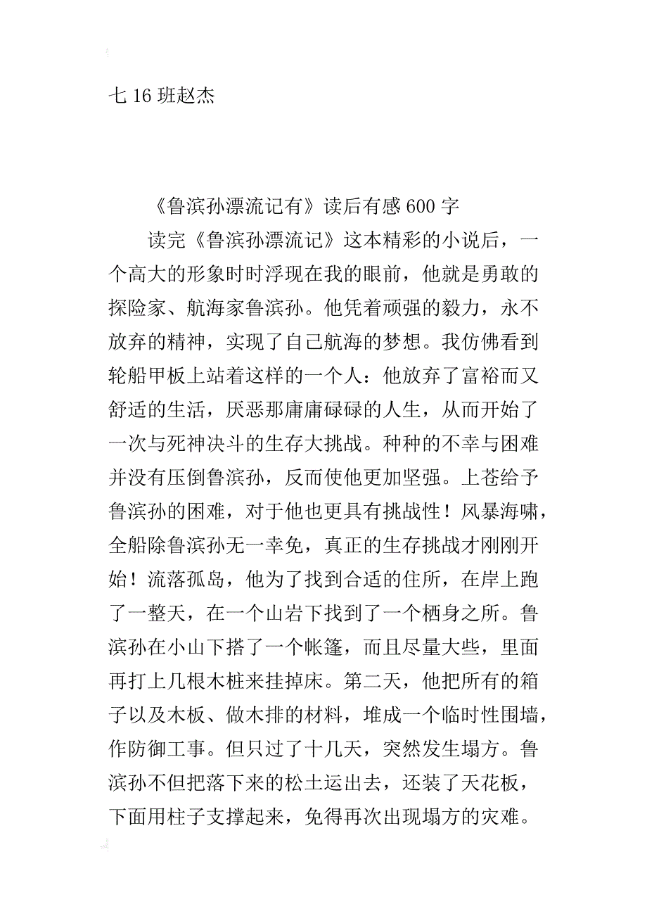 《鲁滨孙漂流记有》读后有感600字_第3页