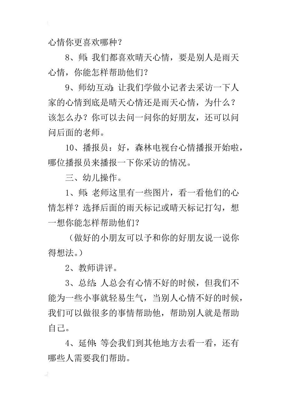 中班心理健康教案设计：播报心情_第5页