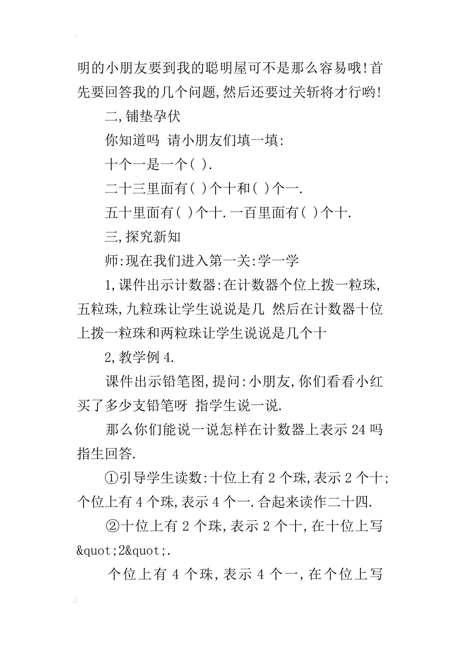 一年级上册公开课《读数和写数》教学设计_第2页