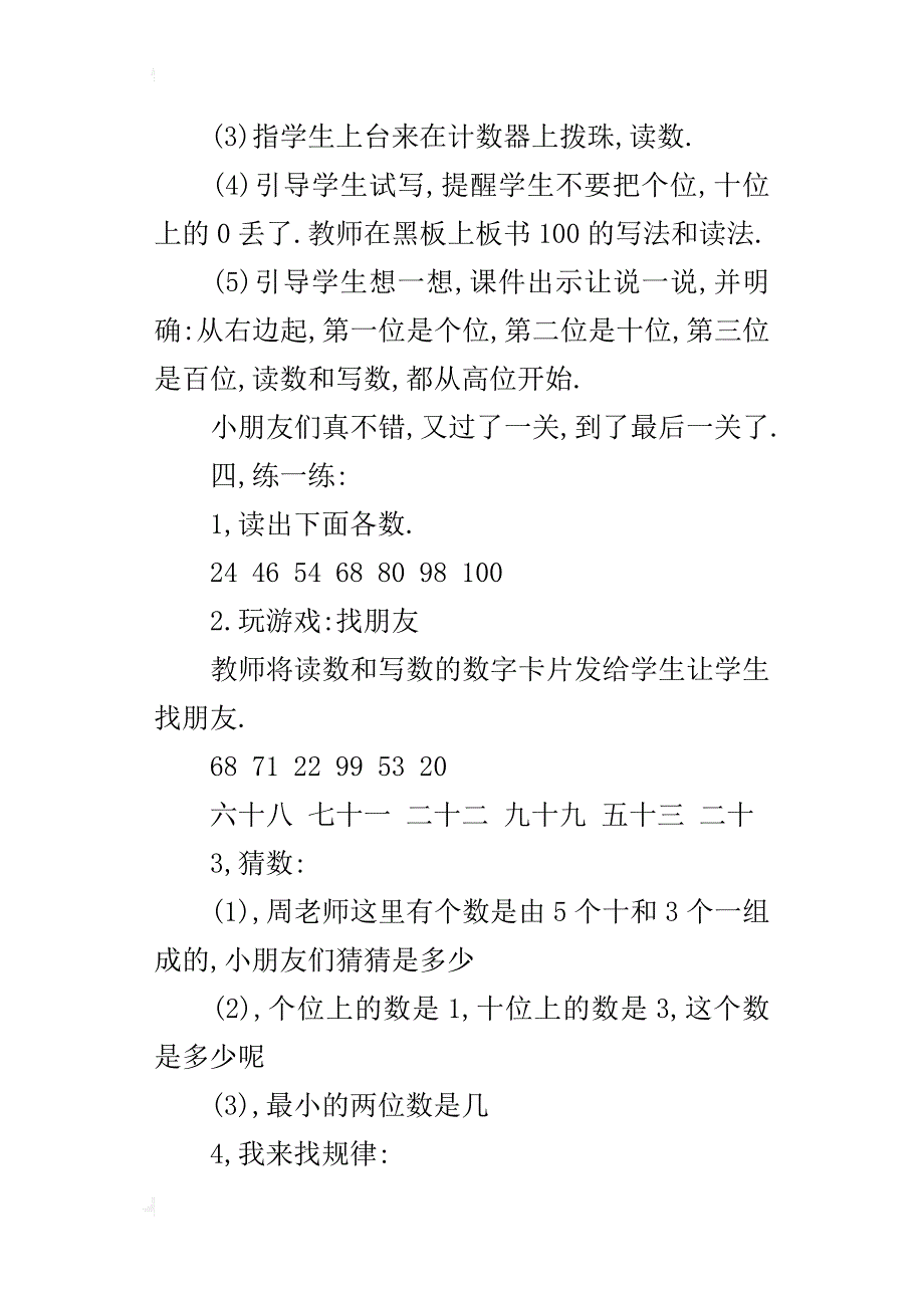 一年级上册公开课《读数和写数》教学设计_第4页