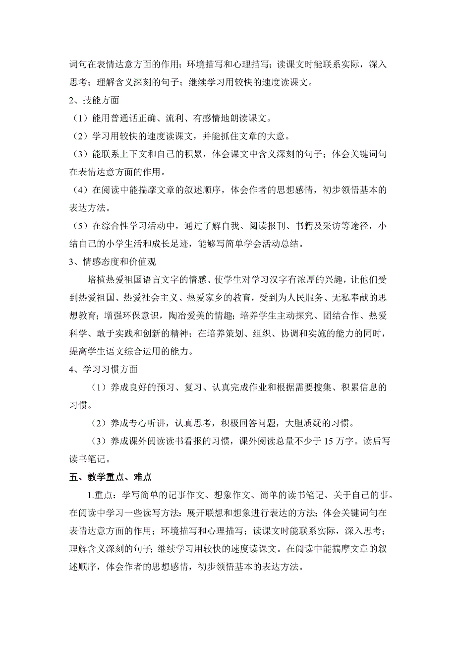 人教版小学六年级语文下册教案全册_第3页