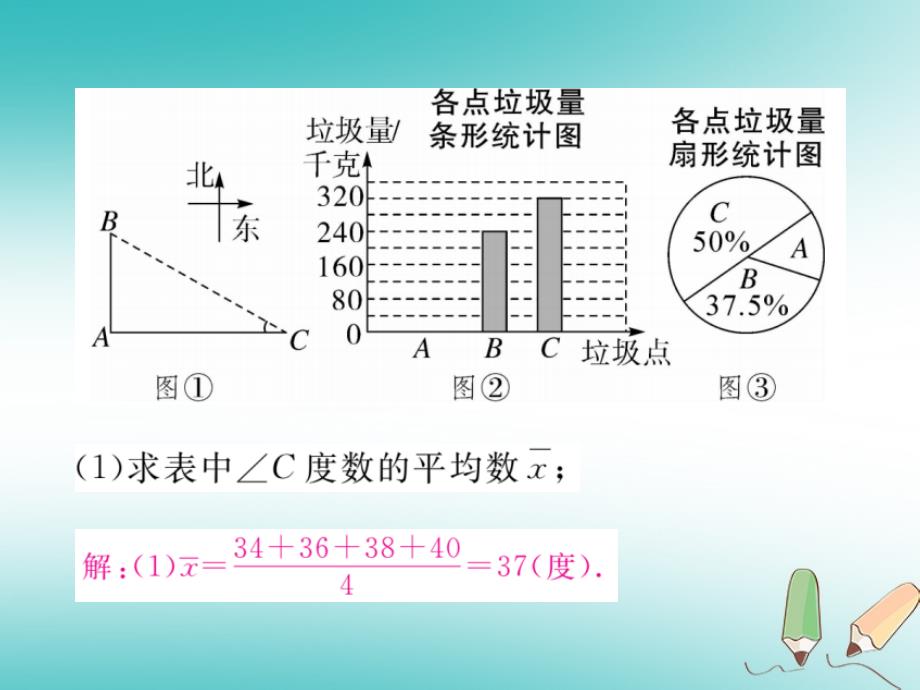 2018秋九年级数学上册解答题题组训练七练习课件新版冀教版_第3页