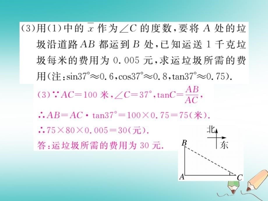 2018秋九年级数学上册解答题题组训练七练习课件新版冀教版_第5页