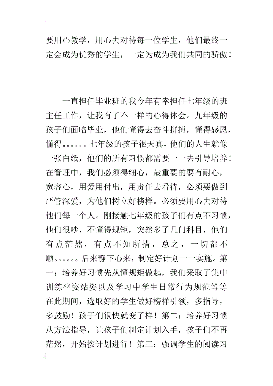 七年级班主任班级管理心得体会_第4页