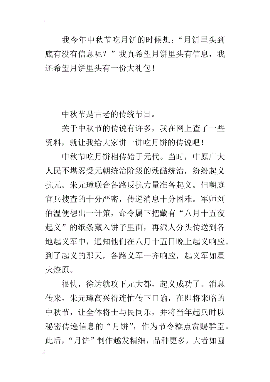 中秋节的来历小学作文（300字-400字习作）_第2页