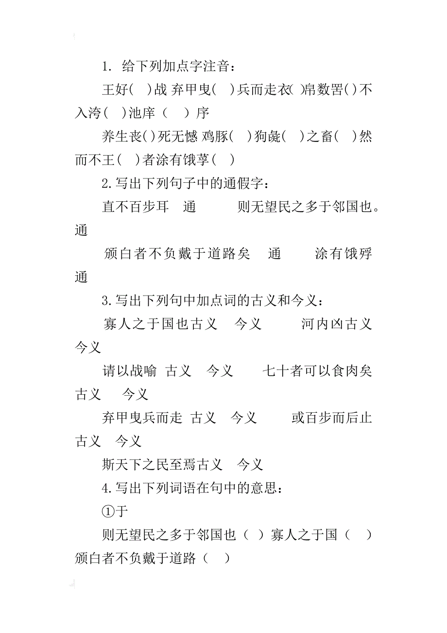 中学语文《寡人之于国也》优秀导学案_第4页