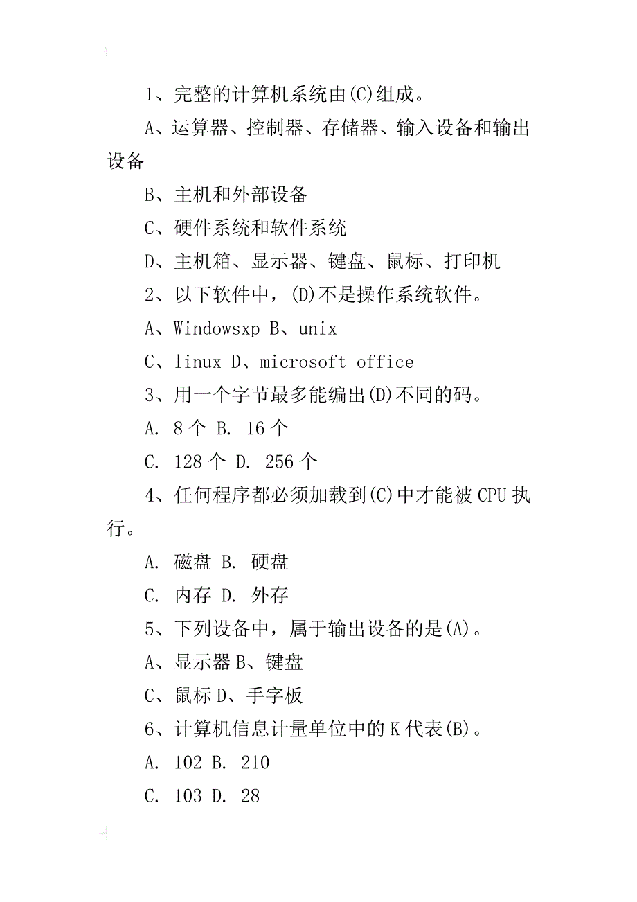 xx年计算机二级基础知识考试卷和答案_第3页