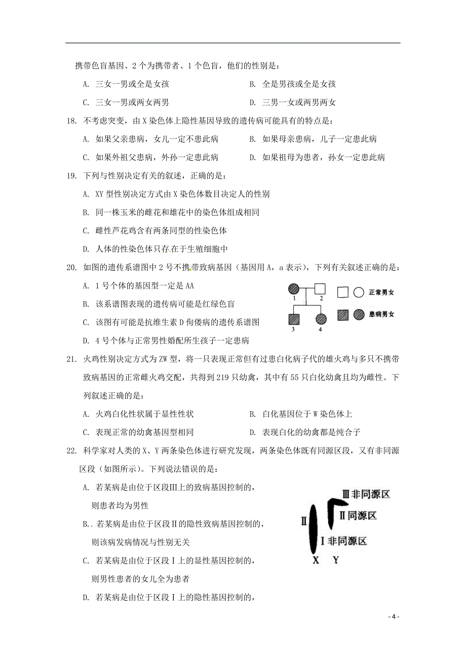 广西2017_2018学年高一生物下学期第三次月考试题_第4页