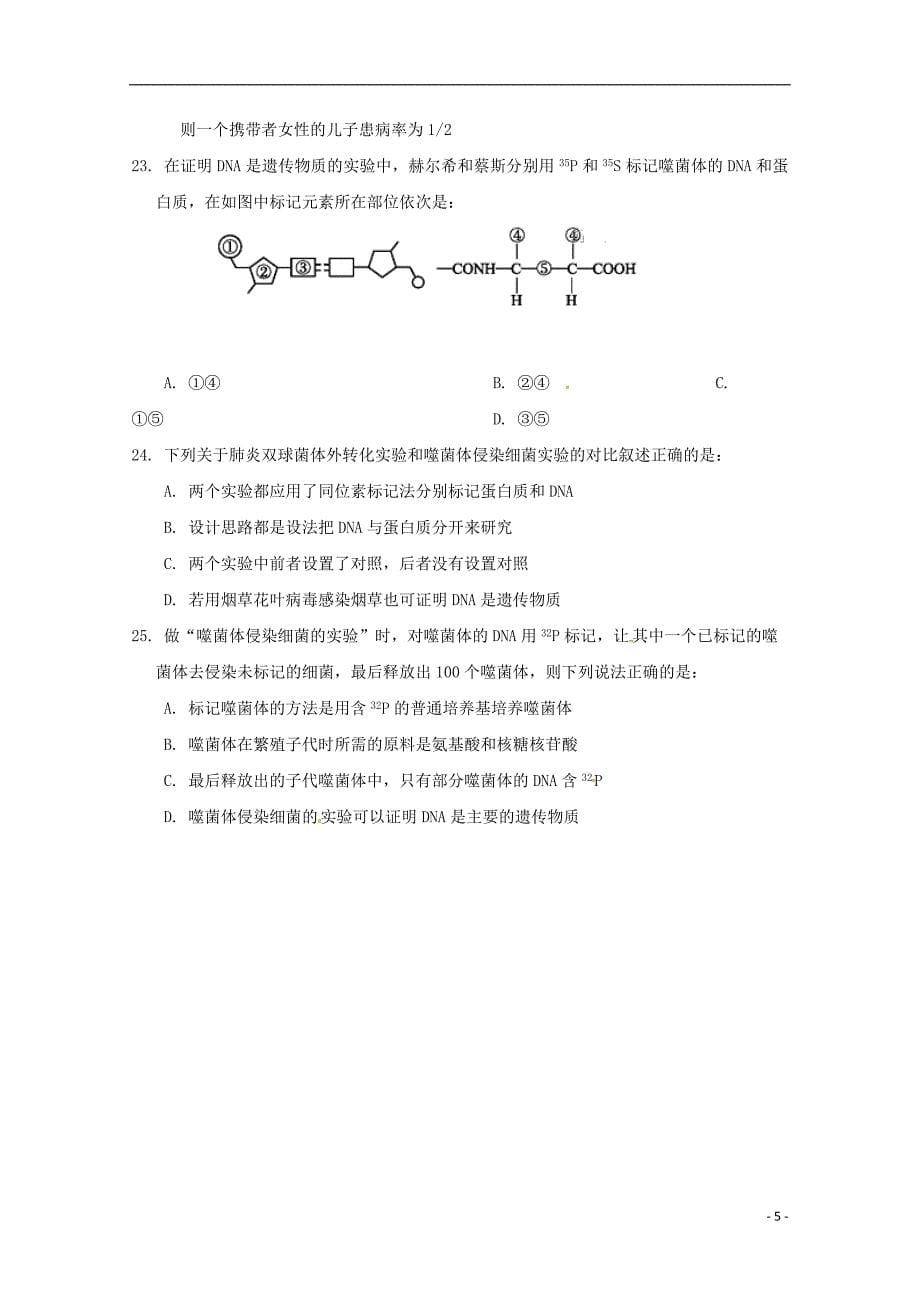 广西2017_2018学年高一生物下学期第三次月考试题_第5页