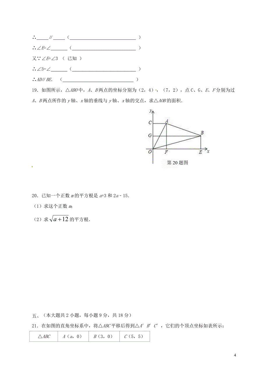 江西省宁都县2017-2018学年七年级数学下学期期中试题（无答案）新人教版_第4页