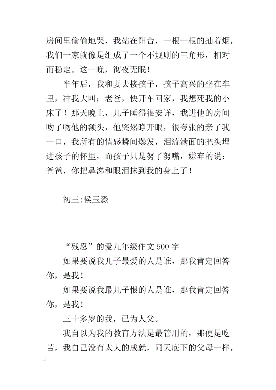 “残忍”的爱九年级作文500字_第2页