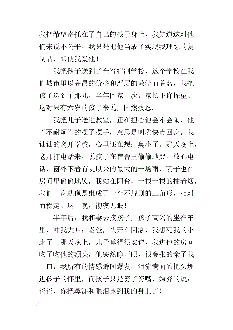 “残忍”的爱九年级作文500字_第3页