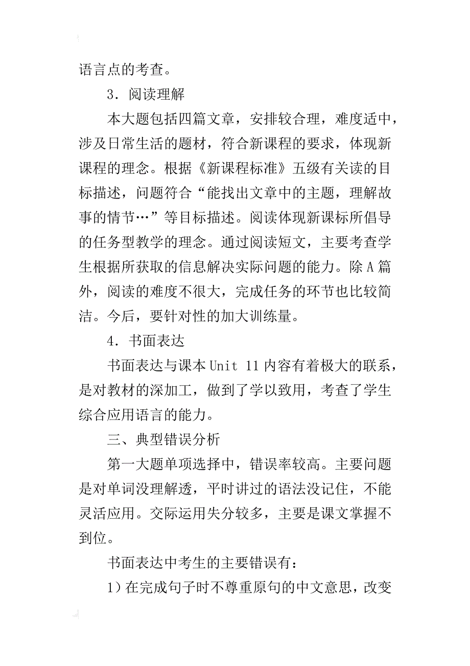 xx年秋季第一学期七年级英语上册期末考试质量分析报告_第2页