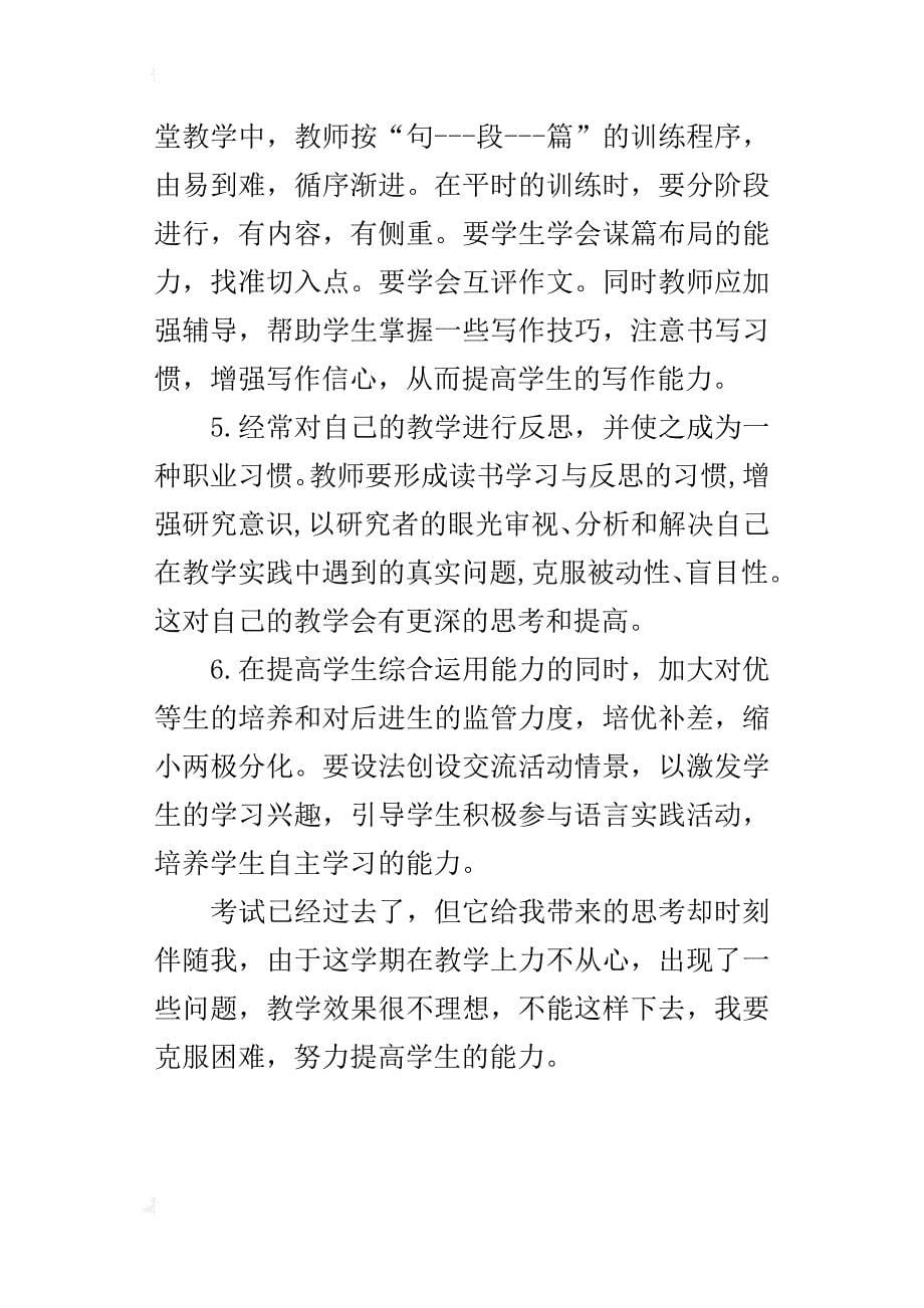 xx年秋季第一学期七年级英语上册期末考试质量分析报告_第5页