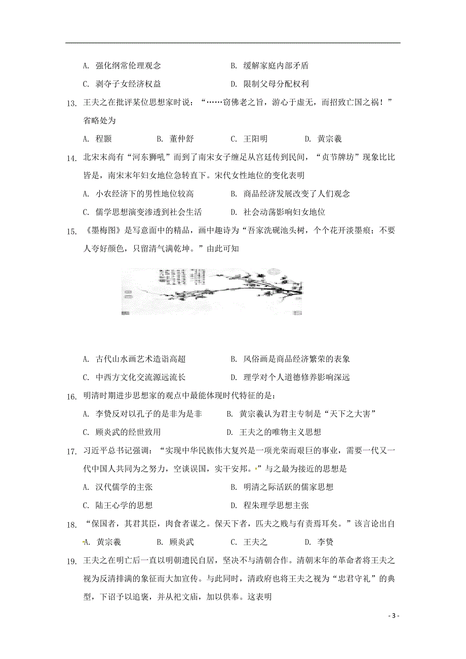 福建省尤溪县第七中学2017_2018学年高二历史下学期“周学习清单”反馈测试试题文_第3页