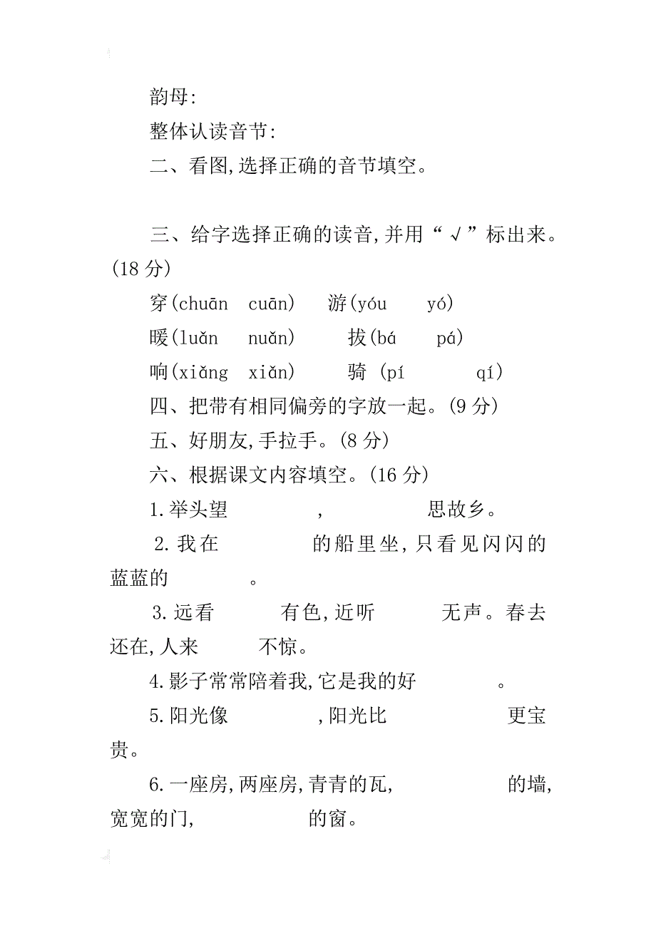 xx年秋新鲁教版小学一年级上学期语文期中测试卷有答案_第2页