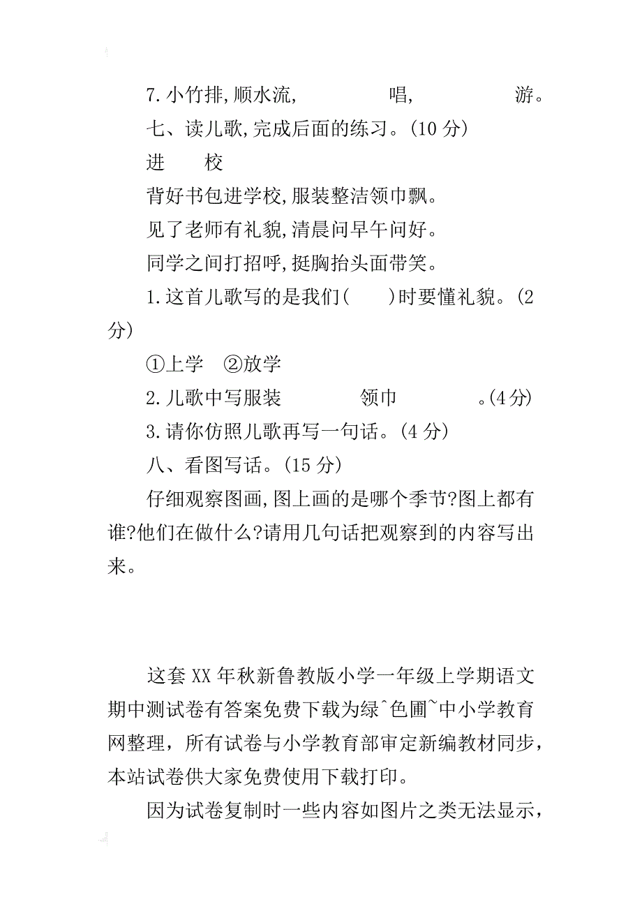 xx年秋新鲁教版小学一年级上学期语文期中测试卷有答案_第3页