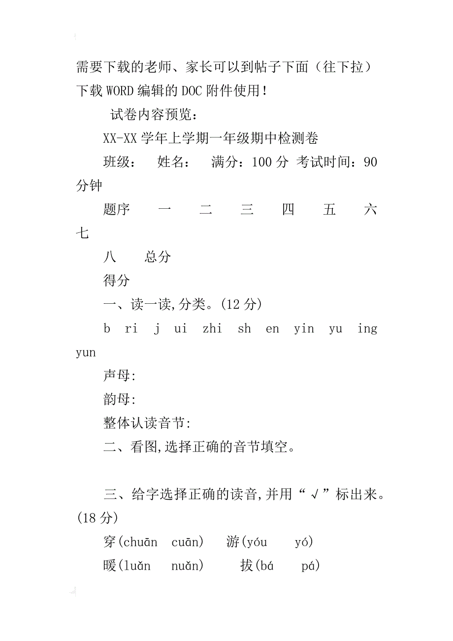 xx年秋新鲁教版小学一年级上学期语文期中测试卷有答案_第4页